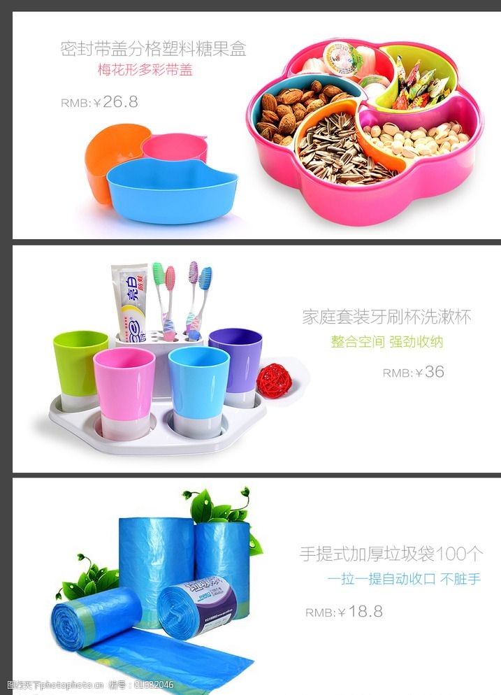 日用品海报图片素材