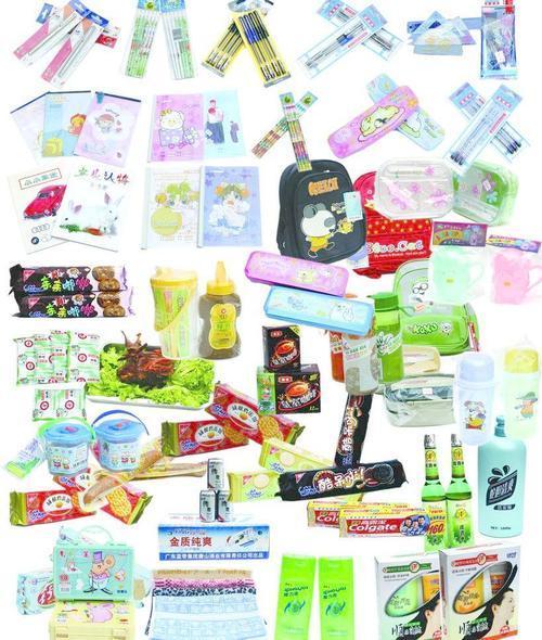 日用品大全